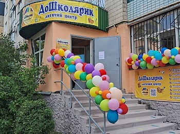 Центр "ДоШколярик" з'явився в м. Кам'янське
